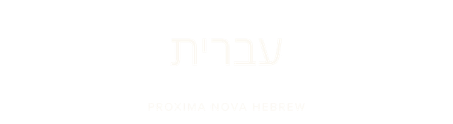 Proxima Nova Hebrew