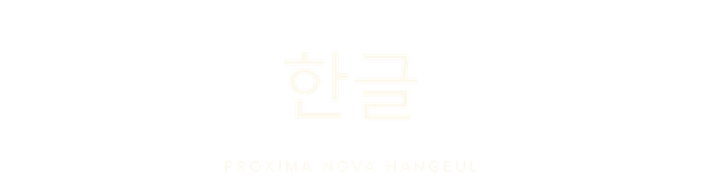 Proxima Nova Hangeul